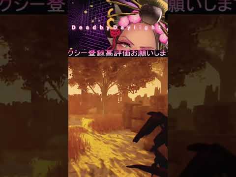 【DBD】フックとモックの違いwww #short #dbdshort