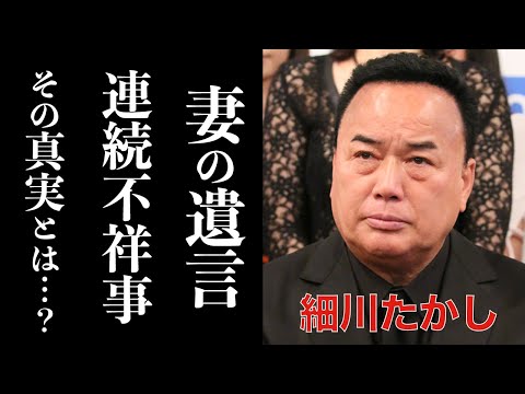 細川たかしの亡き妻の遺言に涙が止まらない。北酒場のヒットは欽ちゃんのおかげ?!紅白連続出場が途絶えたという不祥事に震えが止まらない…現在でも語り継がれるその真相とは…?