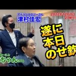 2022年12月7日（水）21時から配信　遂に本日のせ欽！