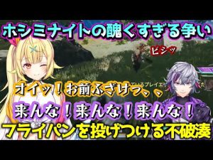 KZHCUPで起こったホシミナイトの醜い争いがこちらです。【#不破湊 /#KZHCUP/#にじさんじ切り抜き 】
