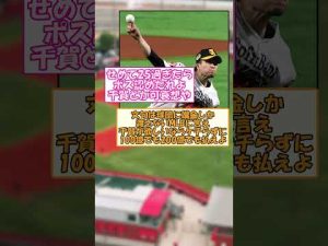 【悲報】鈴木誠也「広島がポスティングを認めてくれなくてモチベーションの維持が難しかった」【なんｊまとめ】#shorts #5ch #なんj #プロ野球 #広島カープ