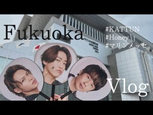 【VLOG】 KAT-TUN LIVE TOUR 2022 Honey in 福岡 /日帰り遠征 /ラーメン滑走路 /博多めんたい重