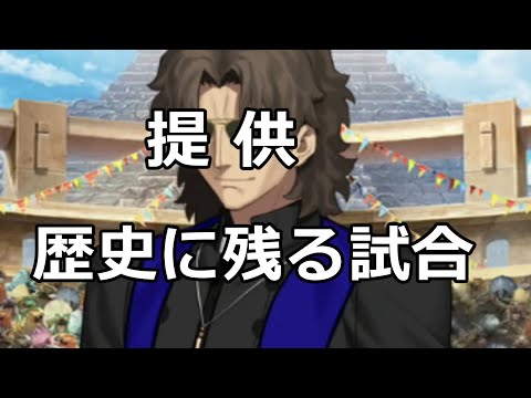 【FGO】Lostbelt No.7ｖｓラスプーチン 歴史に残る試合【第2部 第7章 黄金樹海紀行 ナウイ･ミクトラン 惑星を統べるもの】