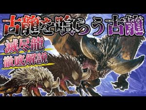 サンブレイク復活候補！古龍種ネルギガンテは棘から生まれる？【モンハンワールド】