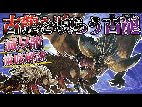 サンブレイク復活候補!古龍種ネルギガンテは棘から生まれる?【モンハンワールド】