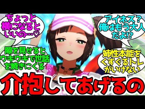最近アイネスからの視線が怖くなってきたトレーナーに対するみんなの反応!【ウマ娘プリティーダービー】