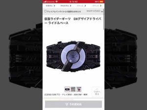 デザイアドライバー ライドルベース