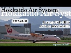 ✈[4K] 北海道エアシステム ATR 42-600 JA12HC landing & takeoff @Sapporo Airfield(丘珠空港/OKD)