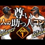 【2022年を盛り上げた巨人の助っ人コンビ】ポランコ×ウォーカーの元気が出る活躍まとめ Vol.1