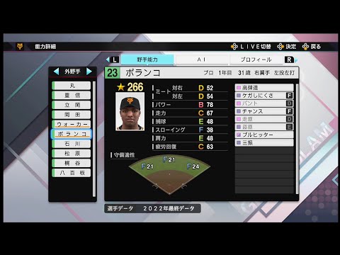 【プロスピ2022選手能力 / NPB PLAYER′S DATE】巨人 23 ポランコ選手 GIANTS GREGORY POLANCO