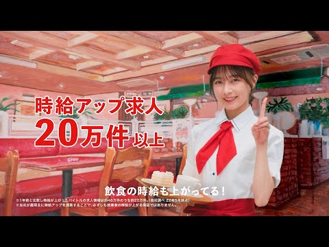 バイトル6秒ムービー_飲食篇（鈴木絢音さん）