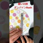 【モノサシスト】ダンバインRush突入してみた #弾いてみた #モノサシスト #ダンバイン