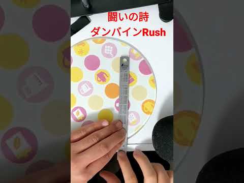 【モノサシスト】ダンバインRush突入してみた #弾いてみた #モノサシスト #ダンバイン