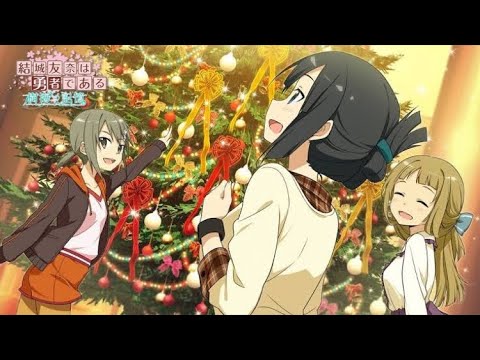 結城友奈は勇者である 樹海の記憶 「 3人のメリー・クリスマス 」