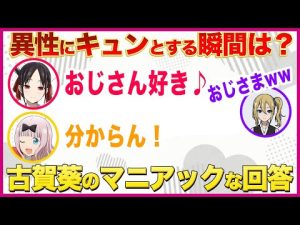 異性にキュンとする瞬間は？古賀葵のマニアックな回答／小原好美・花守ゆみり【告RADIO文字起こし】