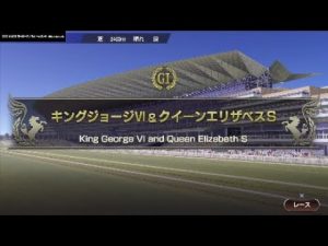 キングジョージ　ディープインパクト
