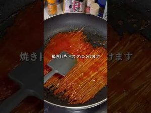 【暗殺者のパスタ】⁡ちゃんとした作り方がワンパンというパスタなのでやらねばという使命感で作りました！#暗殺者のパスタ　#パスタ　#ワンパン