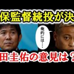 【本田圭佑】森保監督の続投はアリ？ナシ？【切り抜き/日本代表/カタールW杯/サッカー】