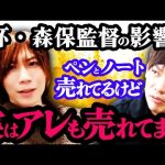 【箕輪厚介×前田裕二】森保監督にオファーします【森保一 森保ノート スッキリ】