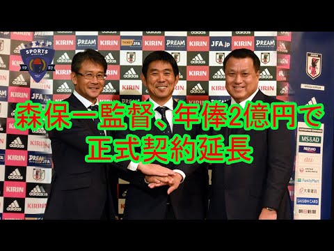 【公式】日本代表の森保一監督が正式に契約を更新し、サッカー日本代表を2026年ワールドカップに導く
