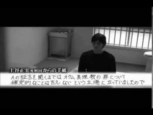 オウム真理教　土谷死刑囚