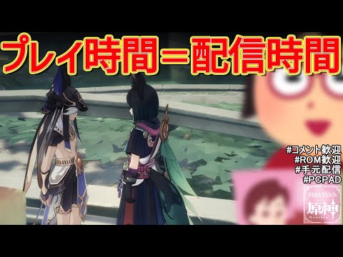 [原神PC1080p]ランク55！123日目！ティナリおめでとう！ティナリおめでとう！！/1229[手元配信]