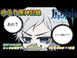 【原神】ゆるり原神記録【ほぼ1から始めるティナリ育成 ７日目】