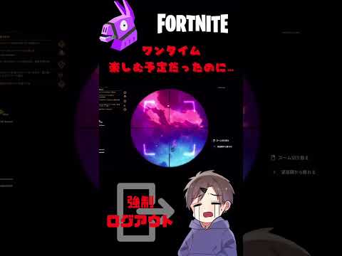 チャプター3のラスト最高… #フォートナイト ＃強制ログアウト