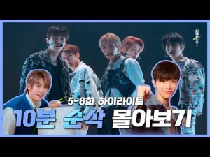 5-6화 10분 만에 몰아보기 | 🔥열정의 바캉스🔥 X SMTOWN 수원 콘서트🎤 '쇼쇼투어'🚩X SMTOWN in TOKYO✨