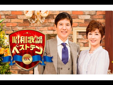 N1- 明日の「昭和歌謡ベストテンDX」阿久悠〜男の名曲集に森進一、三山ひろし、真田ナオキ、堀内孝雄、秋川雅史