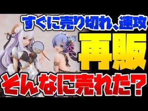 【予約開始情報】なぜ速攻売り切れた？ボンバーガールからオーバーロードまで！最新の美少女フィギュア予約開始情報です2022/12/28
