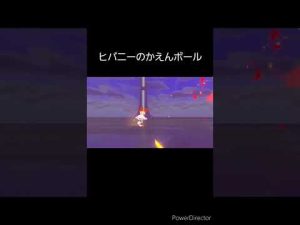ヒバニーのかえんボール    #shorts