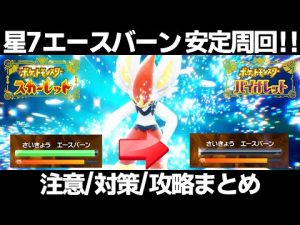 【ポケモンSV】エースバーンレイド対策はコイツだ！グレンアルマ/ヤドラン/クエスパトラで安定周回！【スカーレット/バイオレット】