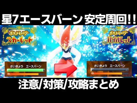 【ポケモンSV】エースバーンレイド対策はコイツだ！グレンアルマ/ヤドラン/クエスパトラで安定周回！【スカーレット/バイオレット】