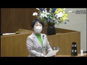 令和4年第4回定例会　一般質問　大野みどり議員（2022.12.14）