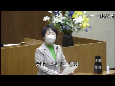 令和4年第4回定例会　一般質問　大野みどり議員（2022.12.14）