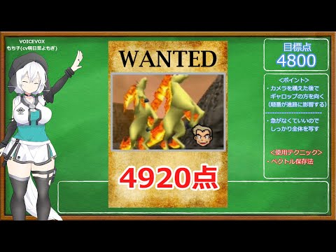【初心者講座】64ポケモンスナップ【ギャロップ】