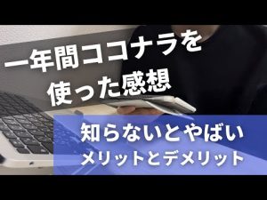 （一年使った感想）ココナラを始める前に知っておきたかったことをすべて話します　＃ココナラ＃稼ぐ＃副業