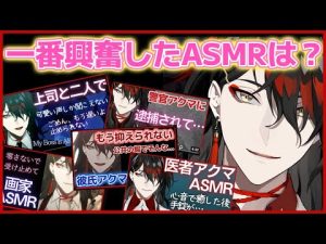 アクマが配信中に興奮した、エッッなASMRは…【ヴォックスアクマ/VoxAkuma/切り抜き/翻訳/Luxiem/にじさんじEN/和訳/日本語/clip】警官 医者 画家 天使 神父 上司 ゲーム彼氏