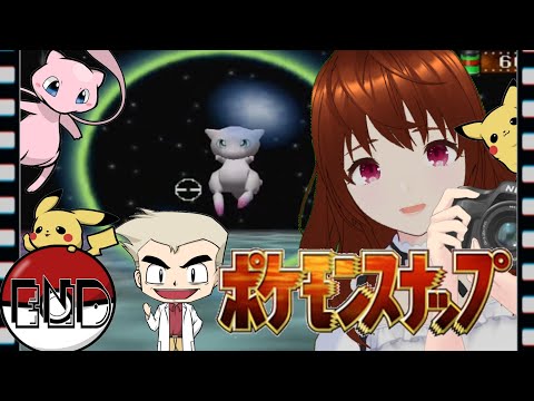 【ポケモンスナップ】幻のポケモンミュウを激写せよ!!📸【女性実況】END