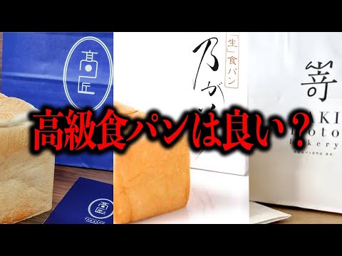 食べてもいい高級食パンはこれ一択!