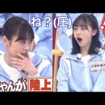 髙橋未来虹パイセンのビックマウスぶりにびっくりしちゃった正源司陽子ちゃん