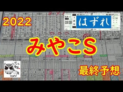 【みやこステークス2022】人気実力を兼ね備えたオメガパフュームではなく・・・【最終予想】