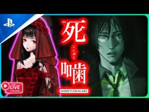 【 死噛 ～シビトマギレ～ : LIVE 2（ネタバレ注意）】今日も華麗にグッドエンド目指して突き進む！【公式認定】【EXP許可】