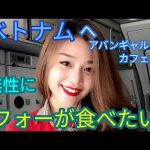 [タイ、チェンマイ移住年金生活]　胃に優しいベトナム飯、アバンギャルドなカフェ2軒