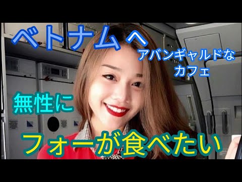 [タイ、チェンマイ移住年金生活]　胃に優しいベトナム飯、アバンギャルドなカフェ2軒