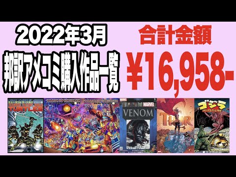 令和4年3月発売！ヴィレッジ・ブックス邦訳アメコミ全3作品他購入の日！！「ソー:ゴッデス・オブ・サンダー 」「MGC5巻『ヴェノム』」「トランスフォーマー:ダーク・サイバートロン」など話題作続々発売★