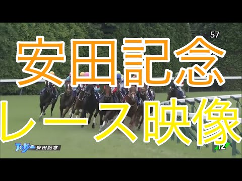 安田記念2022レース映像