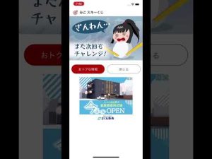 楽天アプリのくじは当たるのか？259日目