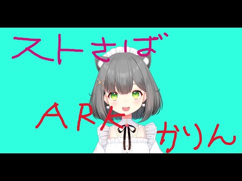 スト鯖ARK一般公開最終日！！！